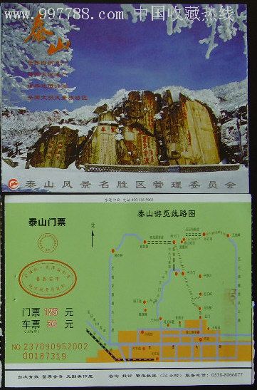 泰山风景区 门票图片