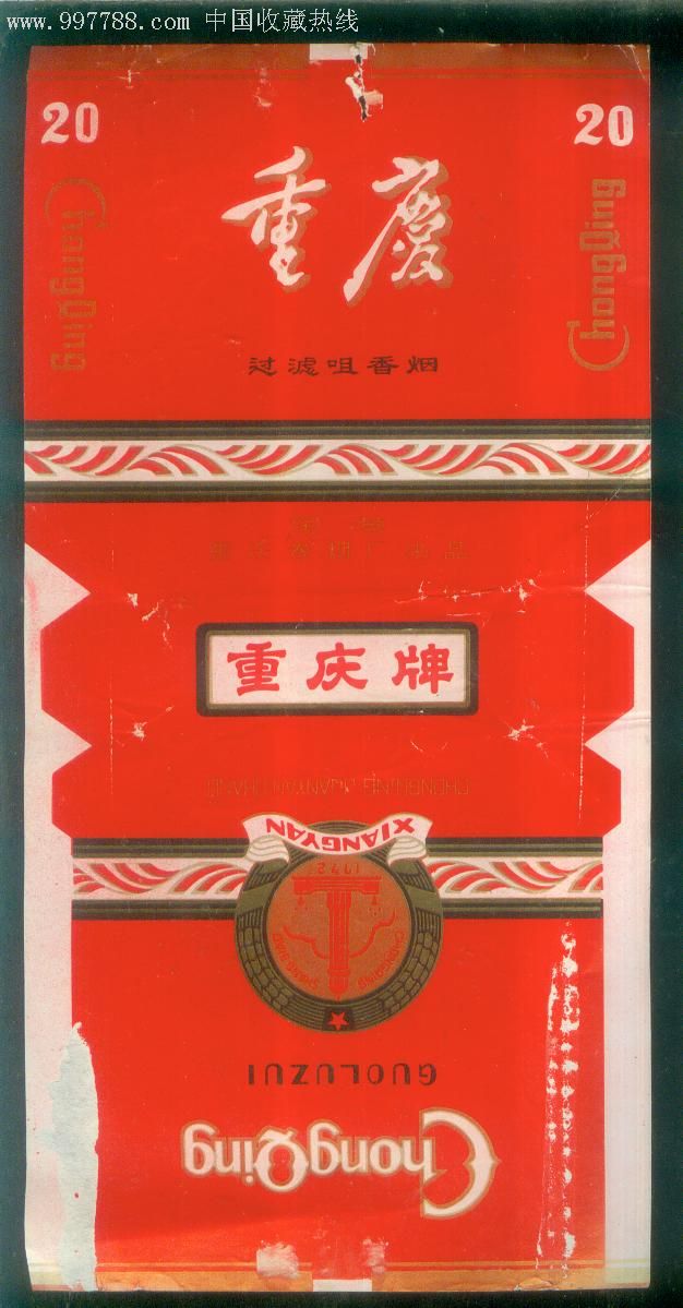 重庆-烟标/烟盒--se11953439-零售-7788收藏__收藏热线