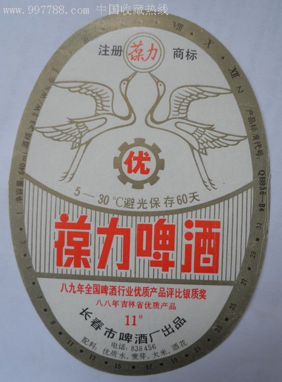 葆力啤酒
