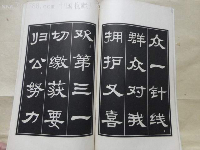 《国际歌》《三大纪律八项注意》隶书字帖(刘炳森书写)