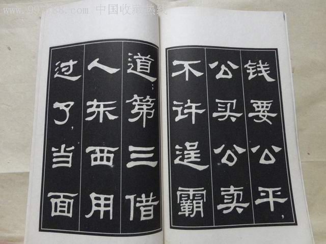 《國際歌》《三大紀律八項注意》隸書字帖(劉炳森書寫)