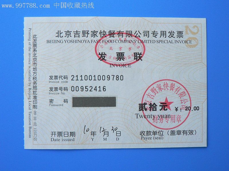 se11993192  店内编号:1205170004 品种: 发票-发票 属性: 定额发票