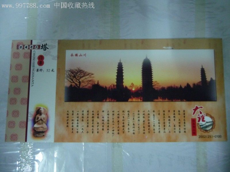 崇圣寺三塔-旅游景点门票--se12004243-零售-7788收藏__收藏热线