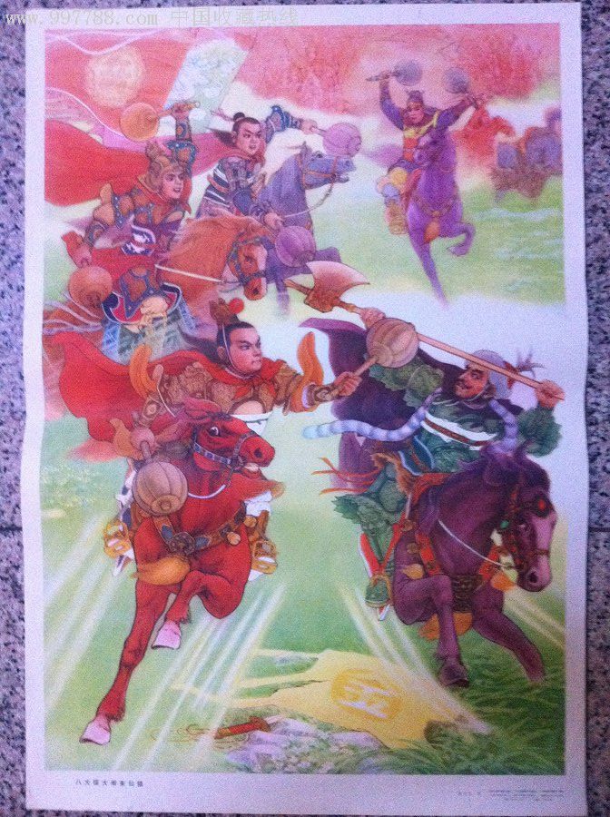 八大锤大闹朱仙镇