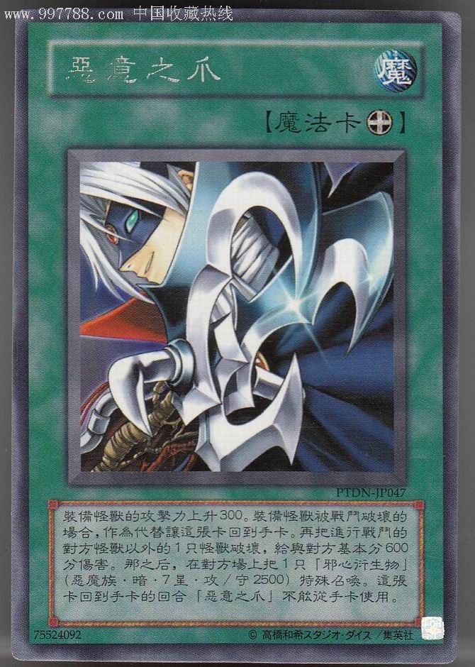 游戏牌魔法卡魔恶意之爪烫银字