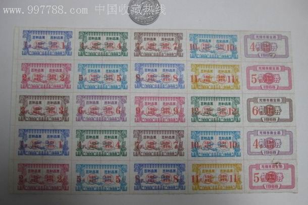 《無錫1968年---豆制品票》小版張：品種少。_價(jià)格260元【小王藏品閣】_第1張_7788收藏__收藏?zé)峋€