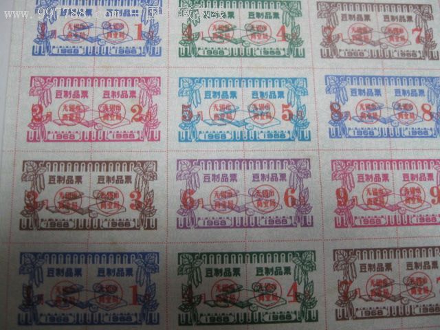 《無錫1968年---豆制品票》小版張：品種少。_價(jià)格260元【小王藏品閣】_第2張_7788收藏__收藏?zé)峋€