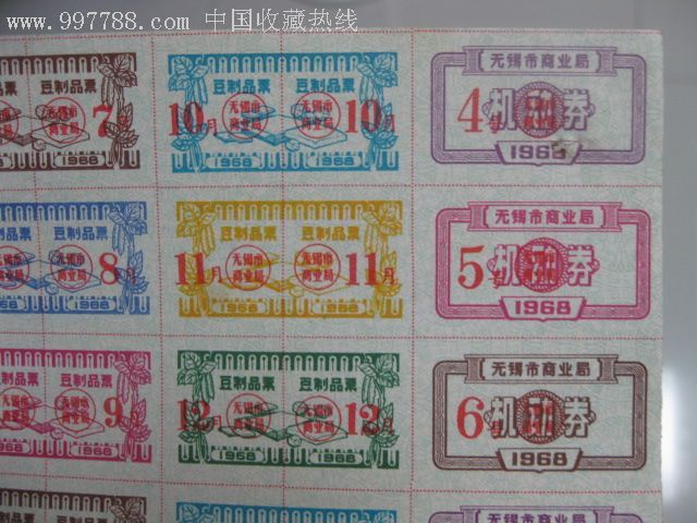 《無錫1968年---豆制品票》小版張：品種少。_價(jià)格260元【小王藏品閣】_第3張_7788收藏__收藏?zé)峋€