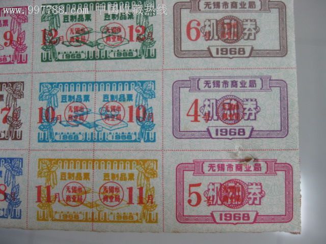 《無錫1968年---豆制品票》小版張：品種少。_價(jià)格260元【小王藏品閣】_第4張_7788收藏__收藏?zé)峋€