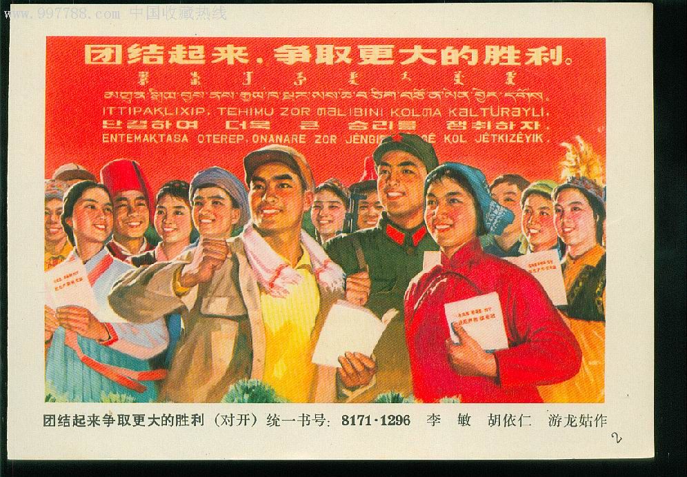 团结起来争取更大的胜利【精品年画缩样】
