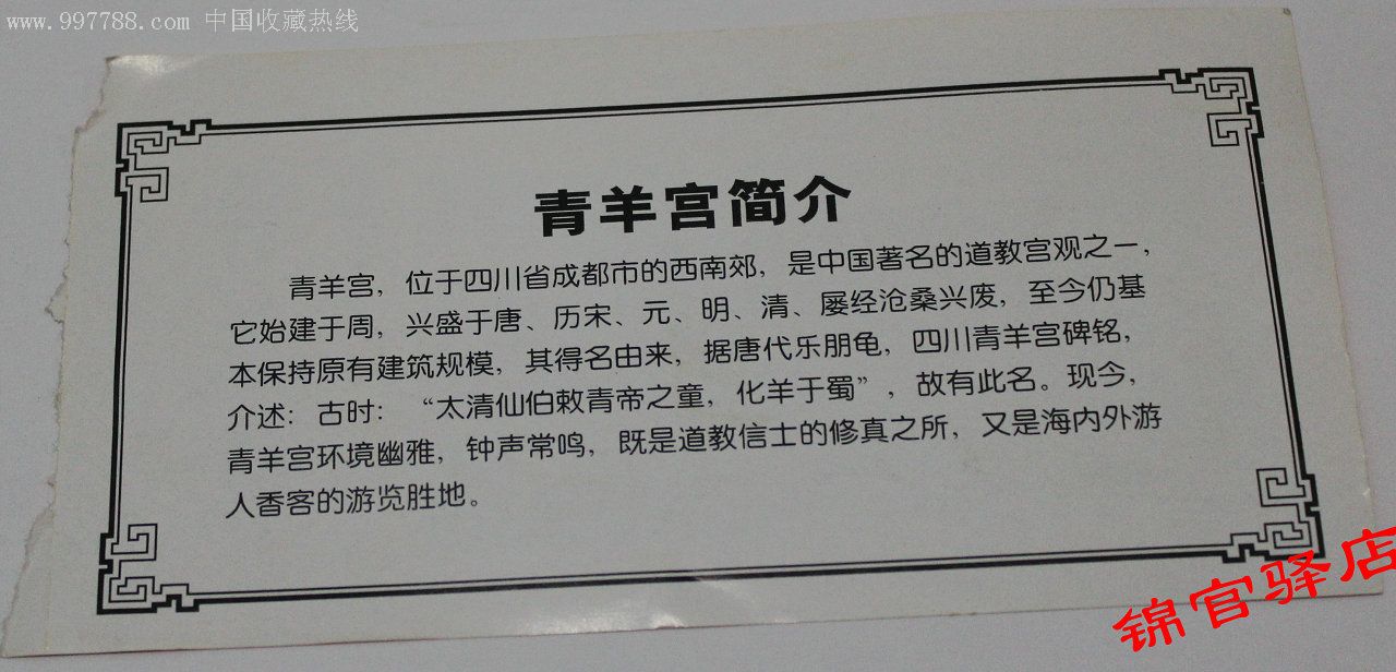 四川成都青羊宫门票