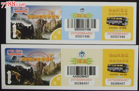 崂山(2x1)张-旅游景点门票--se12205536-零售-7788收藏__收藏热线