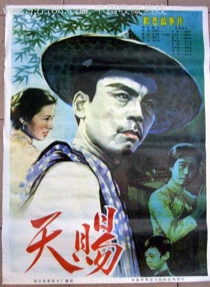 70-80年代电影海报.《天赐》