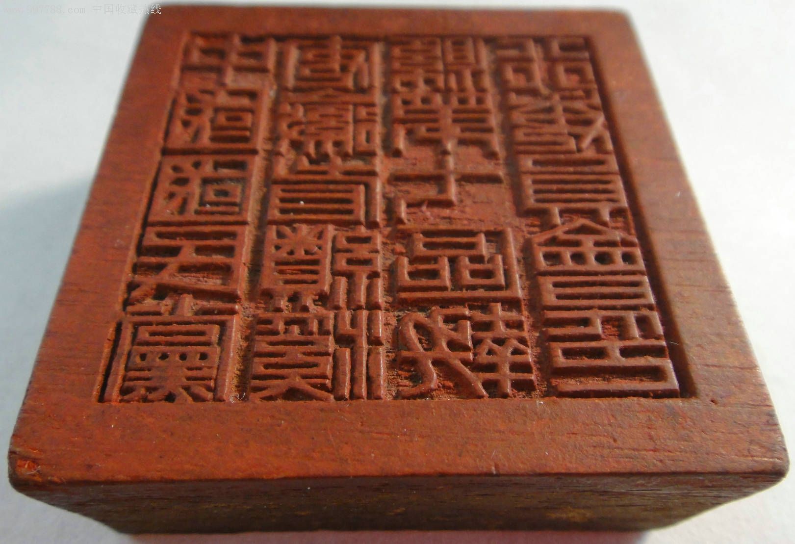 民国木印章中国国民党安徽省绩溪县第七区执行委员会印