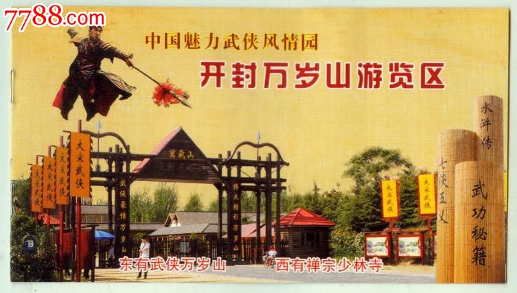 开封万岁山游览区-旅游景点门票-7788收藏