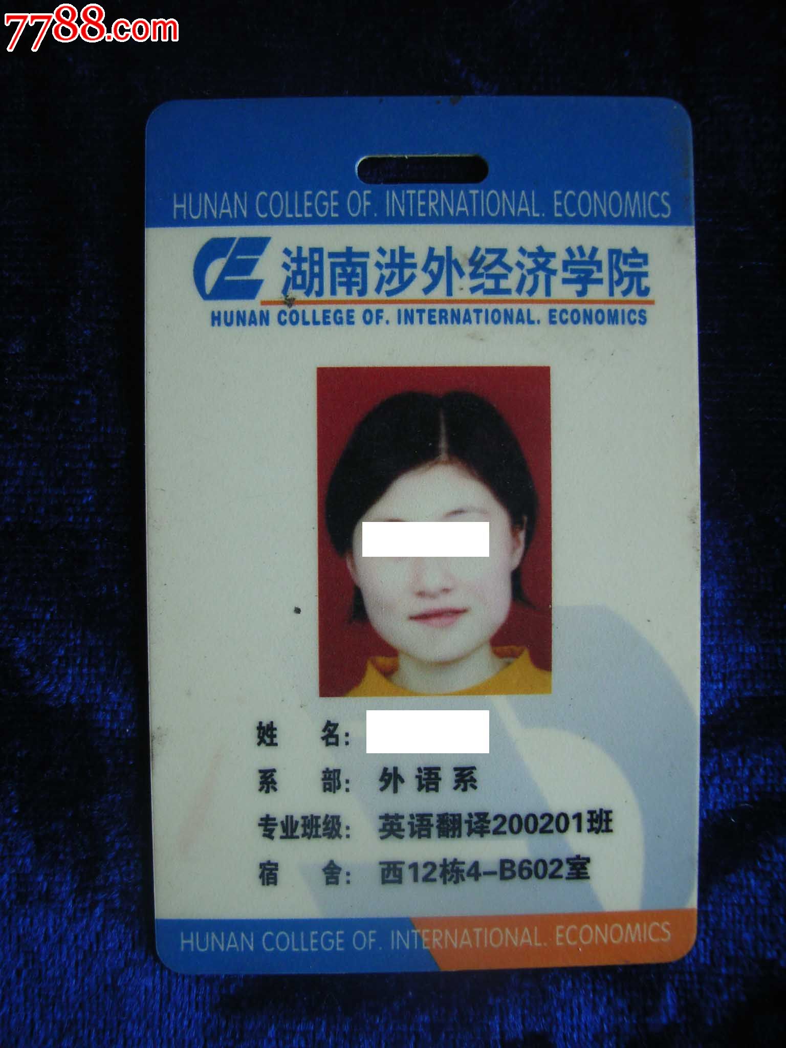 湖南涉外经济学院