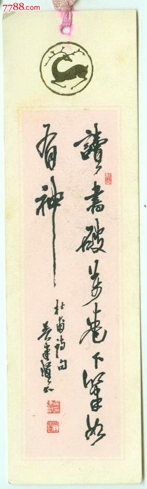 书签：读书破万卷，下笔如有神