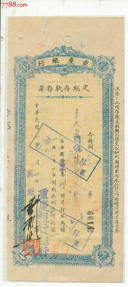 重庆银行定期存单--定期少见