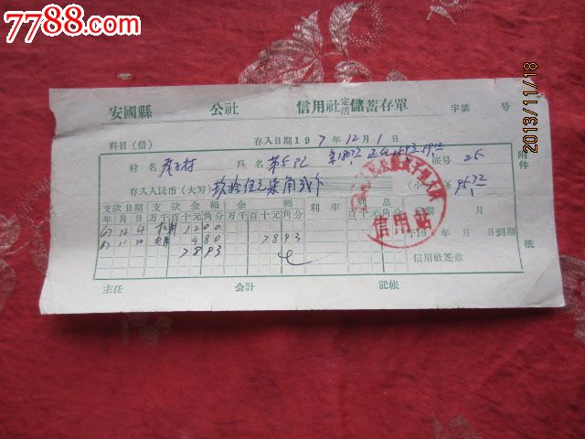 文*信用社储蓄存单