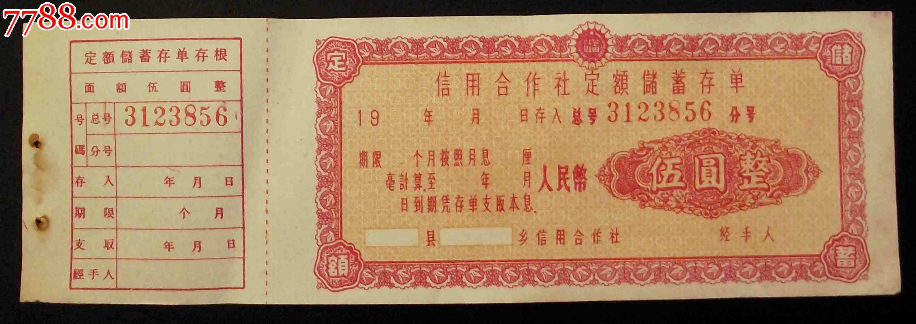 存单