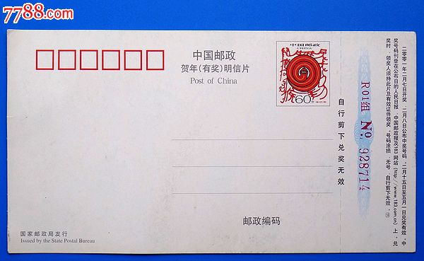 2001年中国电信天津公司贺年(有奖)明信片