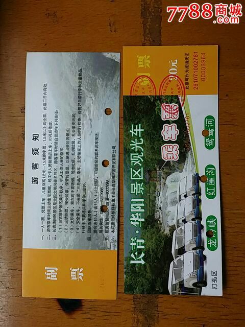 长青华阳景区观光车门票