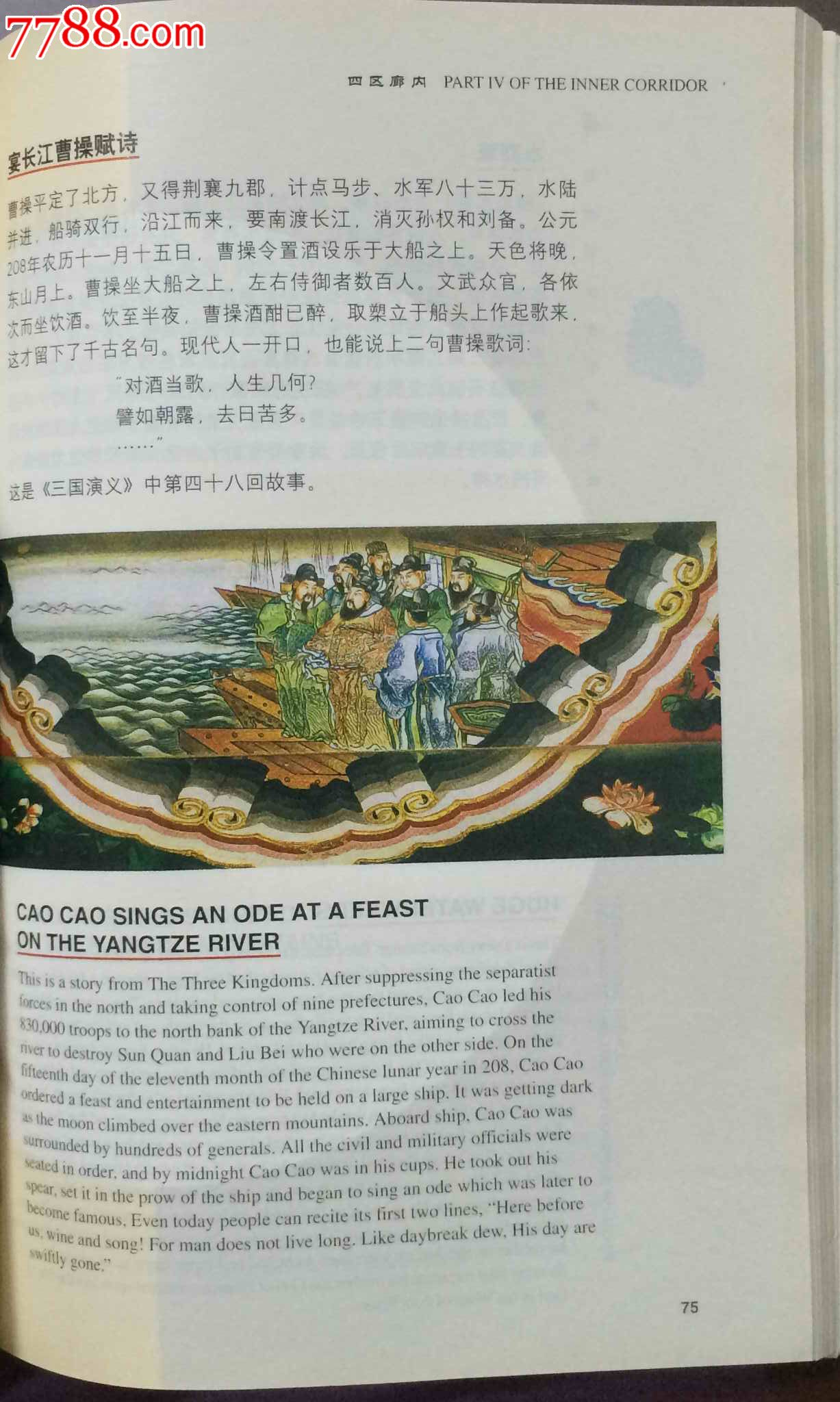 颐和园长廊彩画故事(彩色)载入吉尼斯大全.每一页都有画.全是故典故事