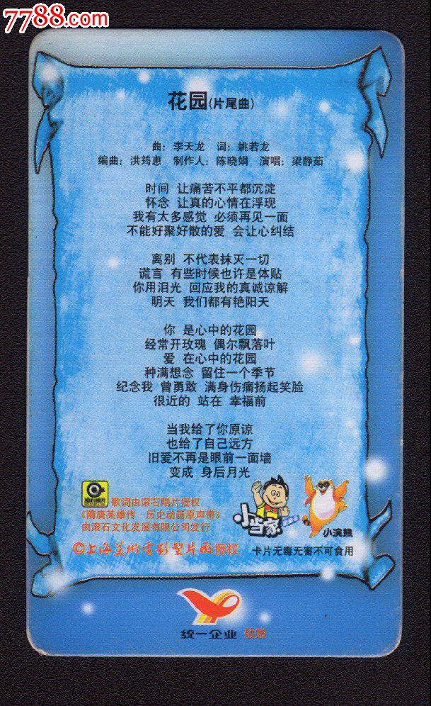 小浣熊小当家双标-动画版-隋唐英雄传-珍藏2号-哥舒芸