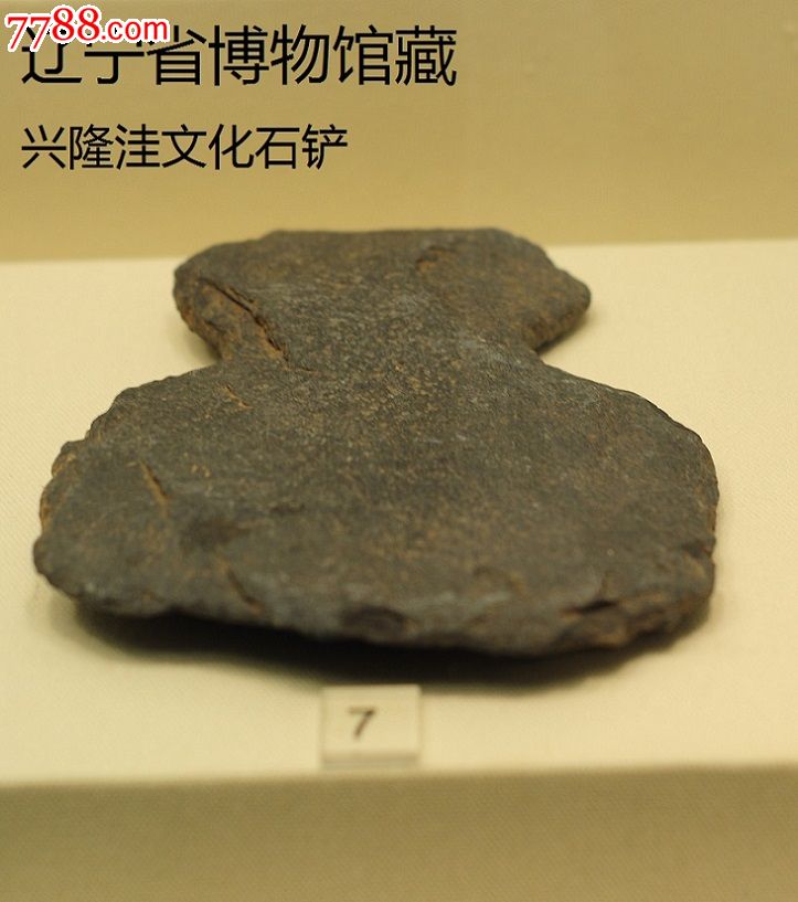 内蒙赤峰红山文化石斧石器石铲石球6件