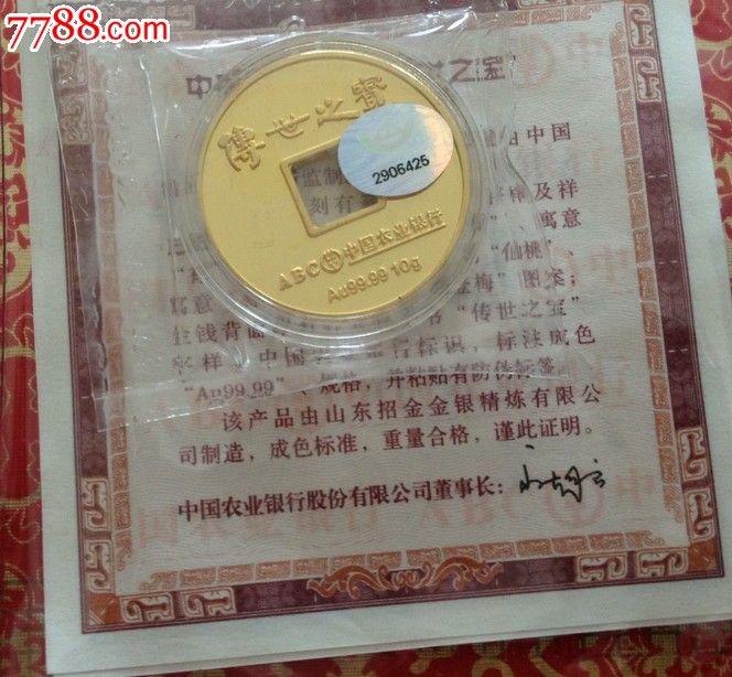 农业银行发行金钱10克收藏品《传世之宝》