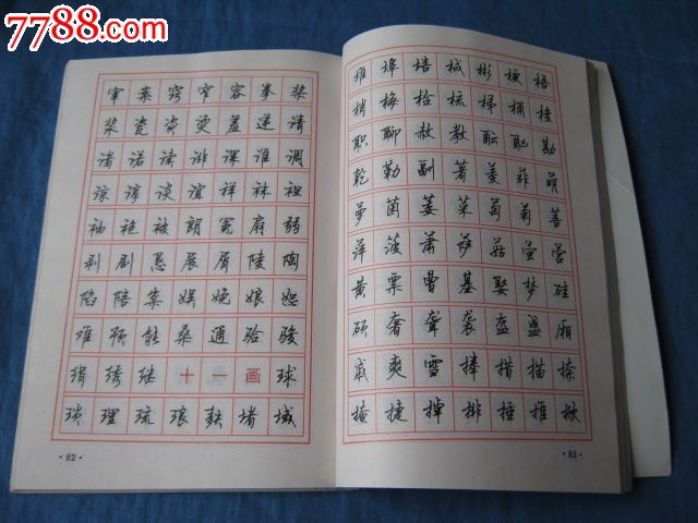 3500常用字鋼筆楷書行書字帖(書法家:顧仲安書寫書)(一貼在手,獲宜