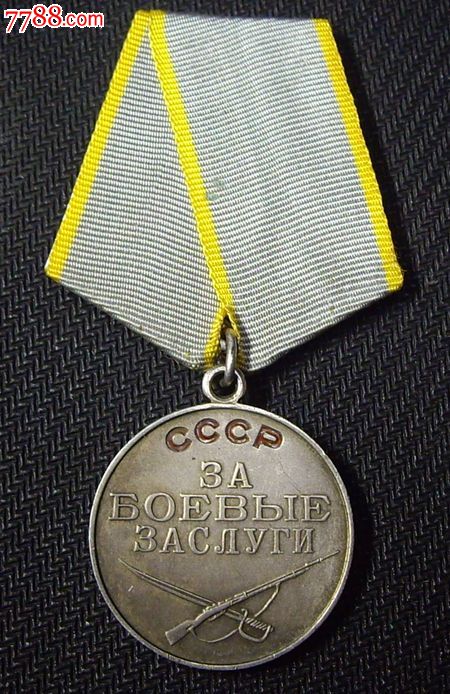 苏联老兵勋章图片