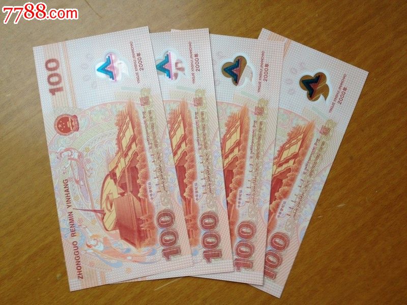 千禧年纪念龙钞4张,双联号,带油墨味绝品