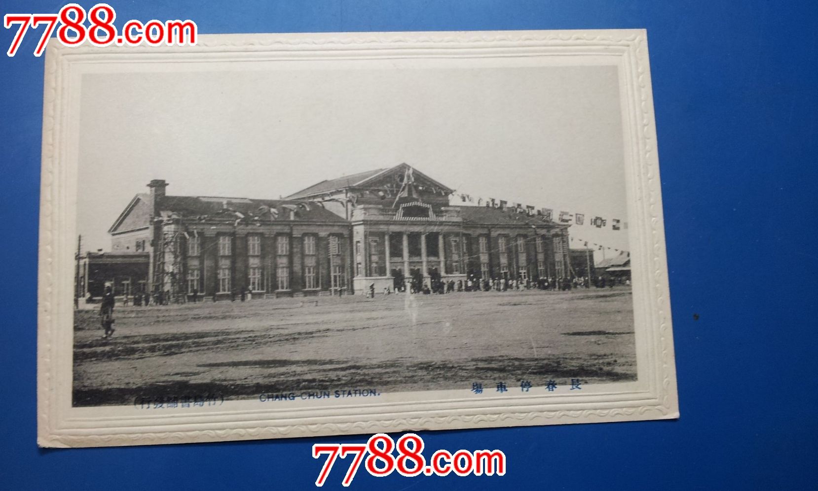 20年代老明信片--长春火车站