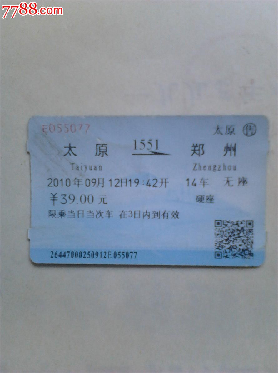太原郑州-火车票-7788商城