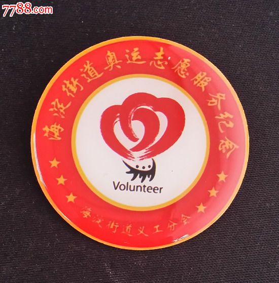 2008北京奥运会奥运志愿者服务纪念徽章