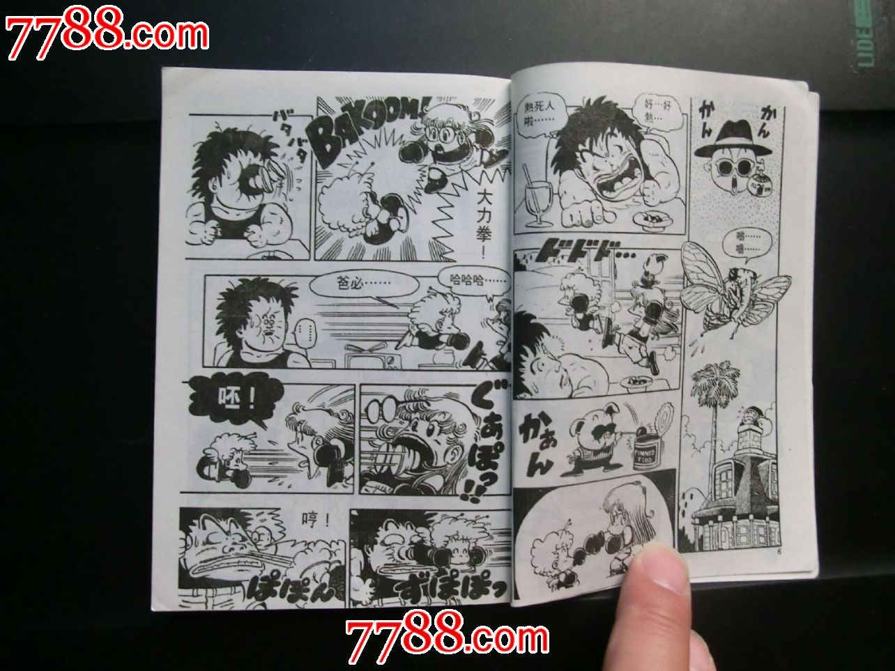 口袋漫画书《iq博士》第7集