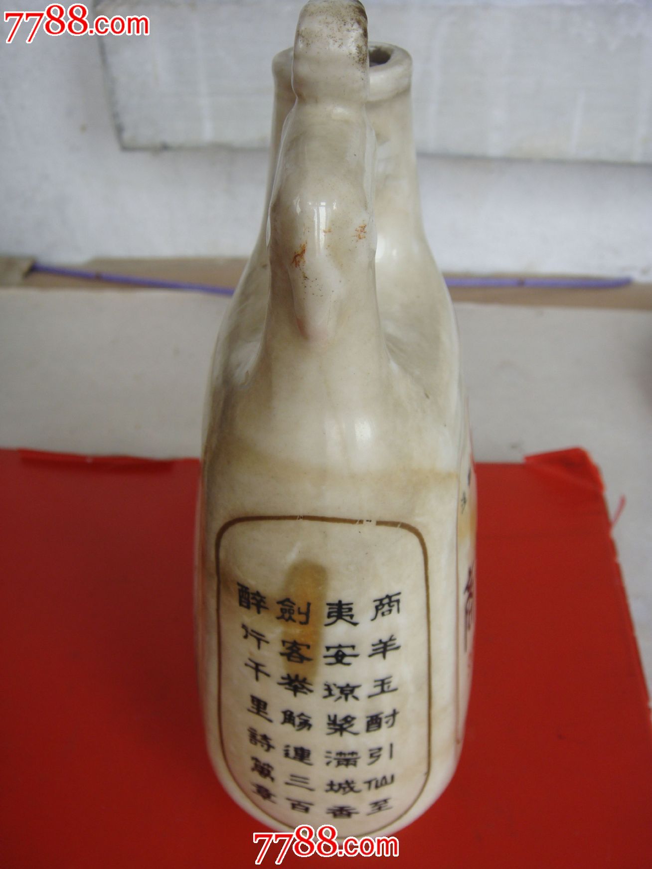 80年代,山東國營高密釀酒廠【弓橋牌白*李白醉酒*～商羊特釀/瓷酒瓶】