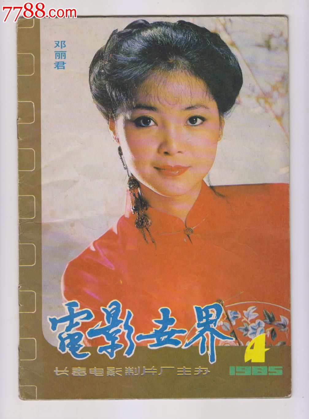 电影世界(1985年4期)