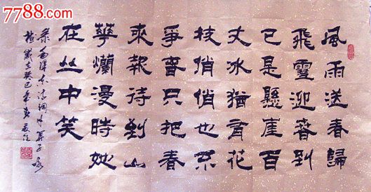 书法作品四尺隶书横幅咏梅办公室书房卧室字画