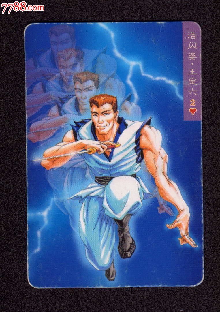 统一小浣熊-水浒英雄传-水浒卡-104号-王定六-价格:3元-se25998118-食