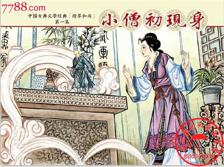 属性: 2010-2019年,绘画版连环画,,50开,古典题材,单行本,出版社不详