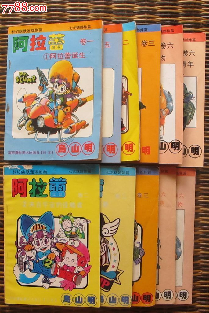 阿拉蕾11本合售(包邮)-价格:20元-se26004827-漫画/卡通画册-零售