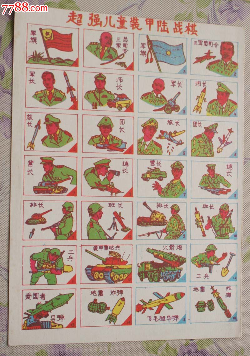 超强儿童装甲陆战棋【儿童游戏牌】