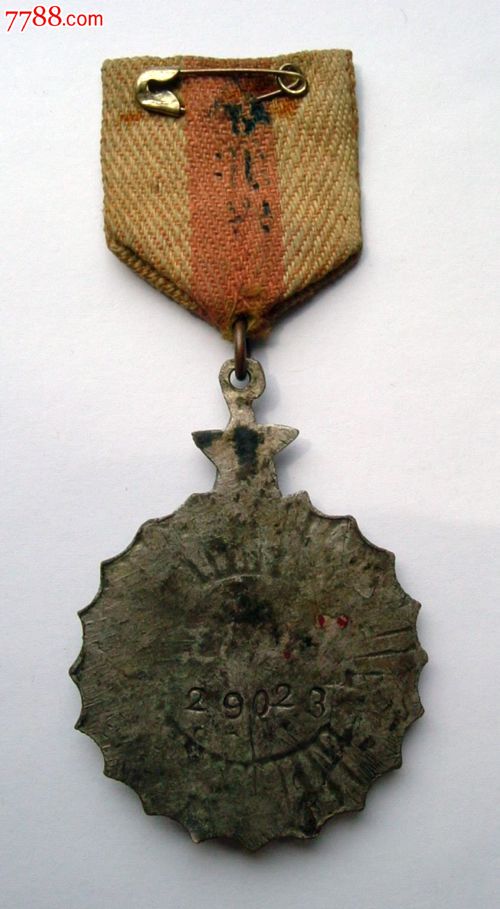 好品:东北人民解放军勇敢奖章