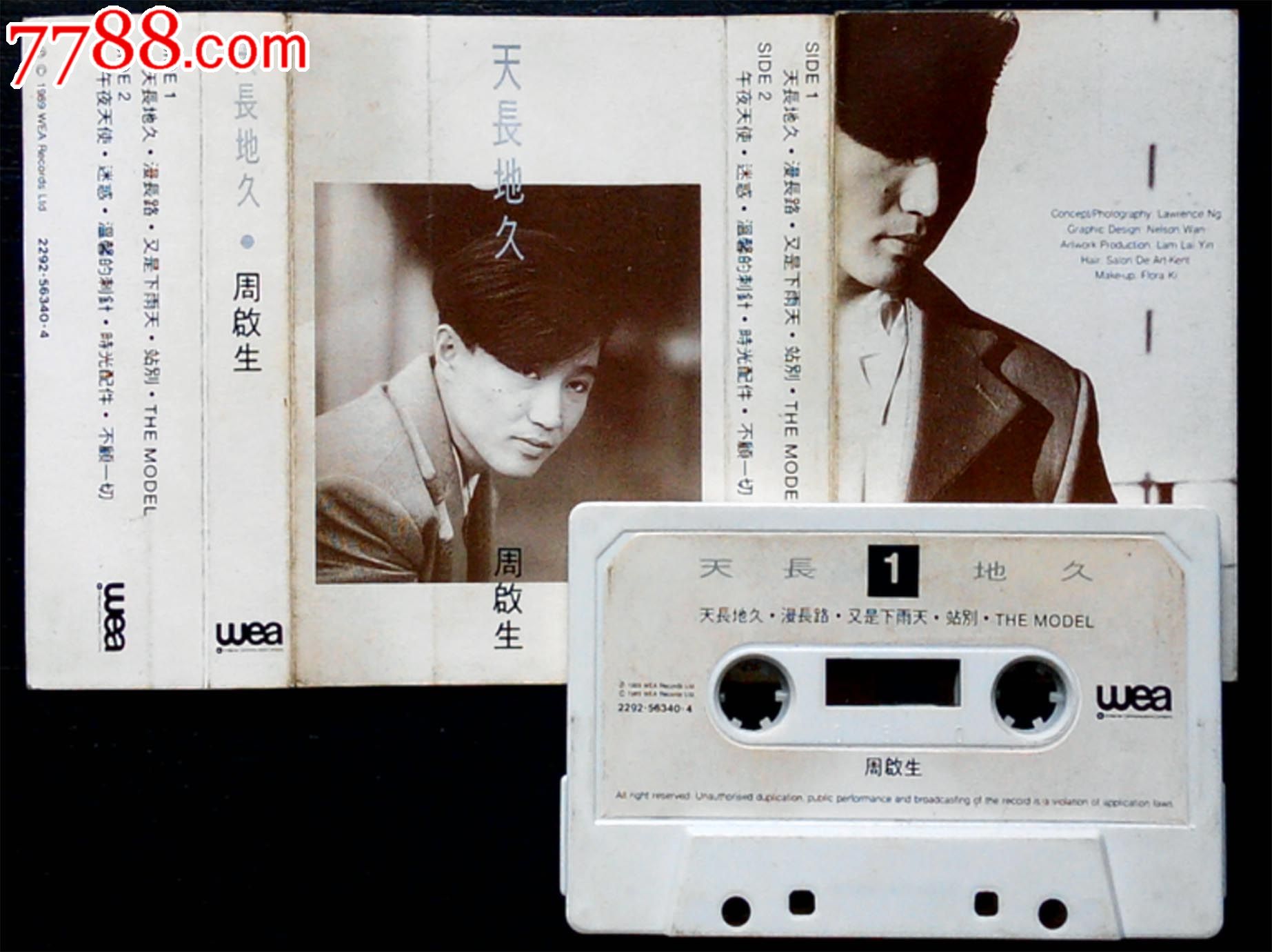 周启生,天长地久