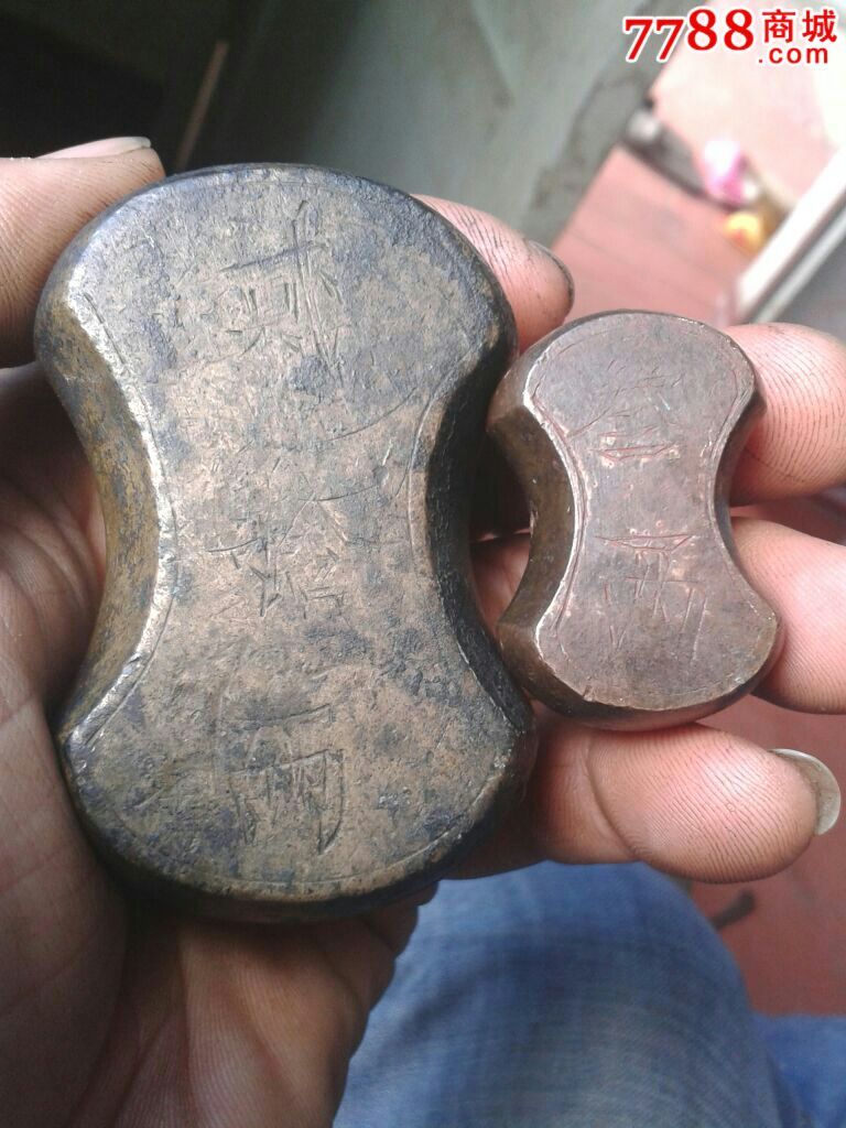 贰拾两,二十两砝码