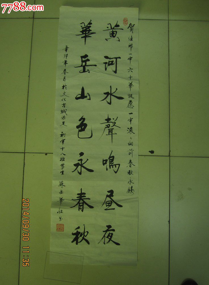 苏尚华书法(贺任丘一中六十华诞)