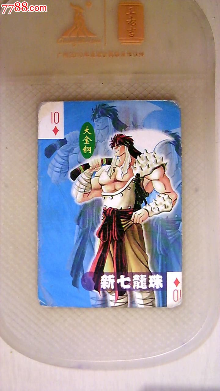 5枚一起5元,锦丰小勇士--新七龙珠!编号:21,22,23,24,28号!