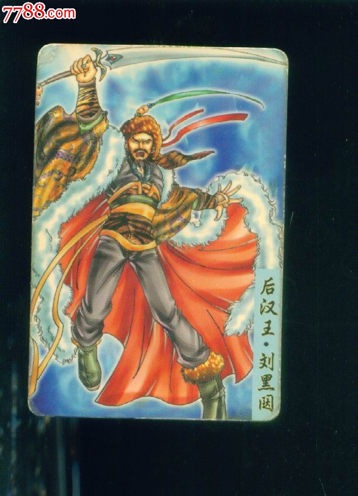 隋唐英雄传--刘黑闼